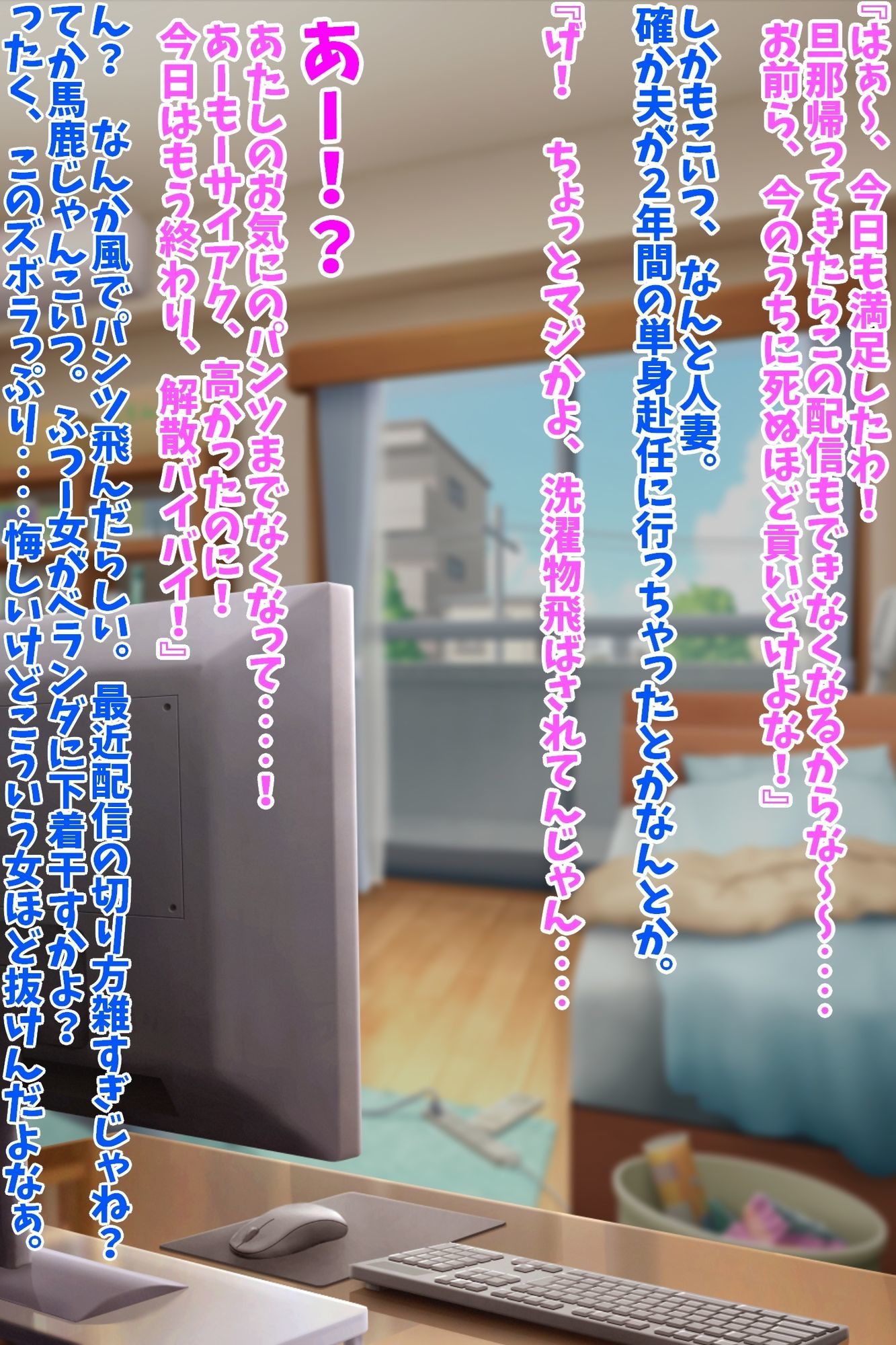 メス○キ人妻配信者家凸理解らせNTR - サンプル画像 1