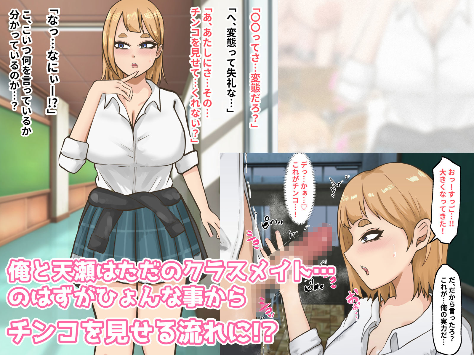 エロに興味津々なクラスメイトと成り行き青春SEX！ - サンプル画像 1