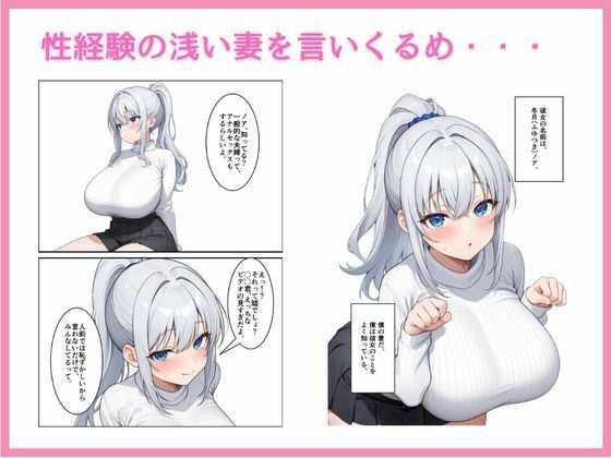 性経験の浅い妻のアナルを開発してケツアクメ決めれるようにした話。 - サンプル画像 1