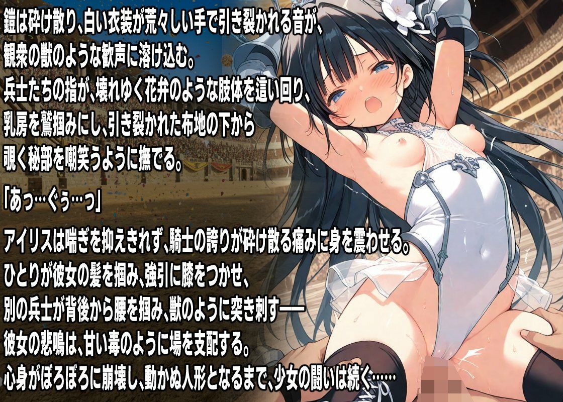 姫騎士 コロシアム堕ち  〜花嫁騎士アイリスの初夜〜 - サンプル画像 3