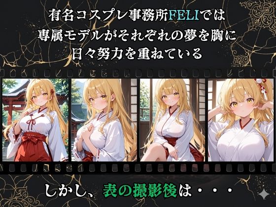 【裏流出ファイル】コスプレ事務所社長による所属モデルへの特別指導（金髪巫女編） - サンプル画像 1