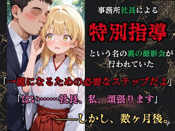 【裏流出ファイル】コスプレ事務所社長による所属モデルへの特別指導（金髪巫女編） - サンプル画像 2