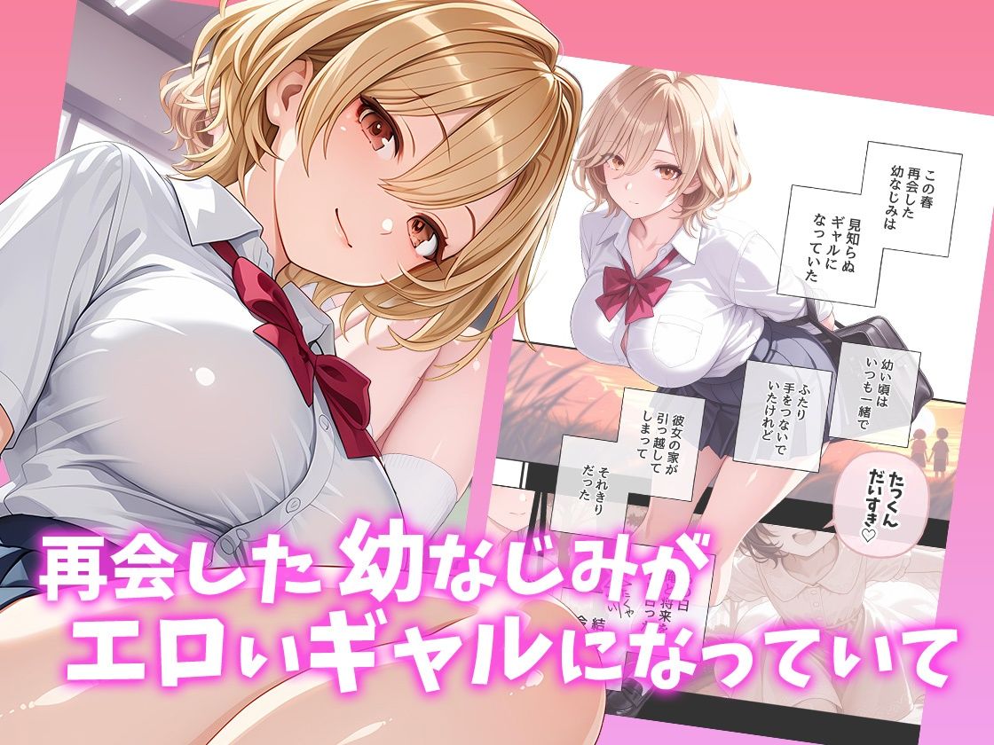ドスケベ巨乳ギャル幼なじみをイカせたい！ - サンプル画像 1
