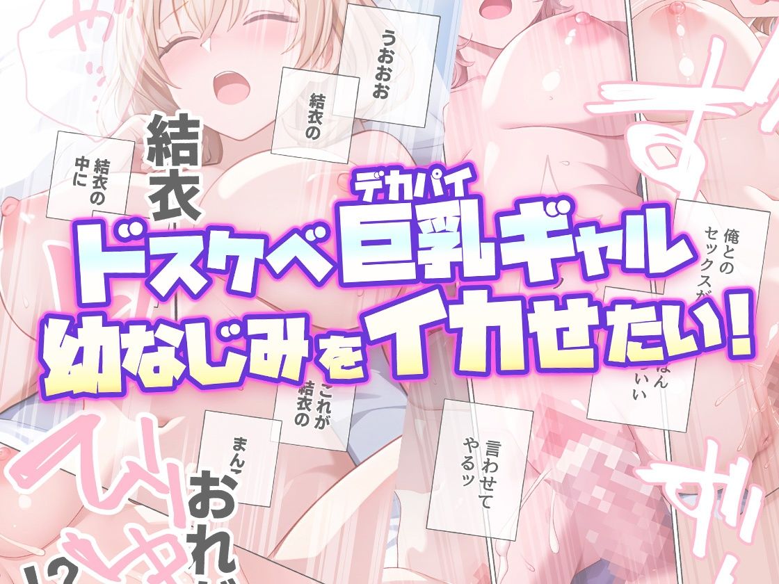 ドスケベ巨乳ギャル幼なじみをイカせたい！ - サンプル画像 10