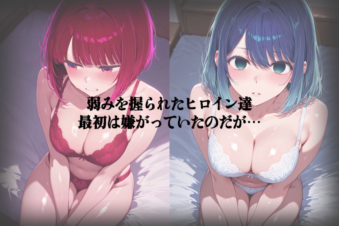 最初は嫌がっていても、チ●ポの快楽に堕ちていく… -有馬●な・黒川あ●ね編- - サンプル画像 1