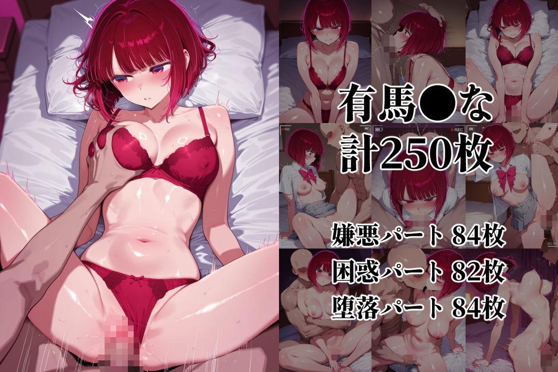 最初は嫌がっていても、チ●ポの快楽に堕ちていく… -有馬●な・黒川あ●ね編- - サンプル画像 4