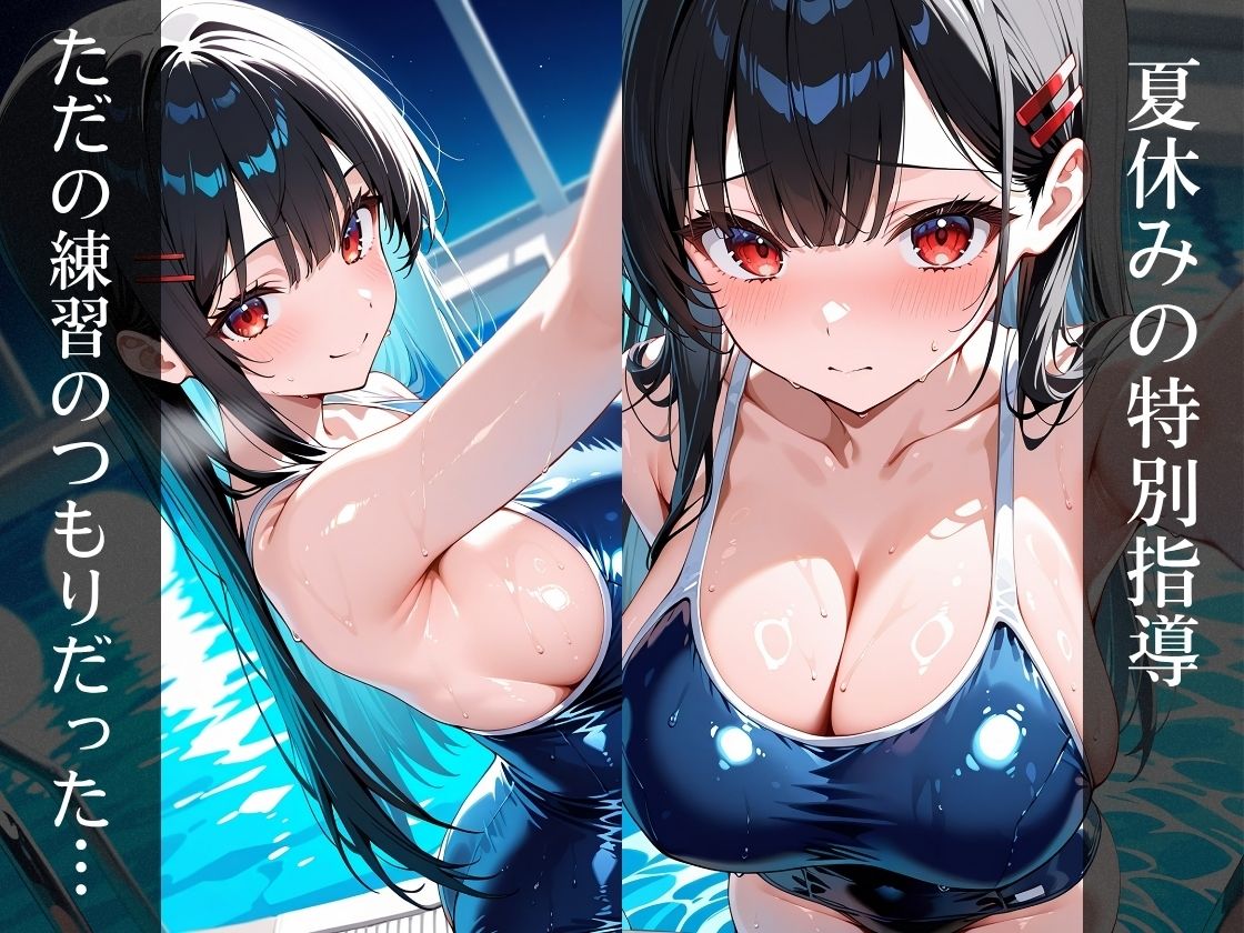 変態コーチにハメられ快楽堕ちするスク水女子 - サンプル画像 3