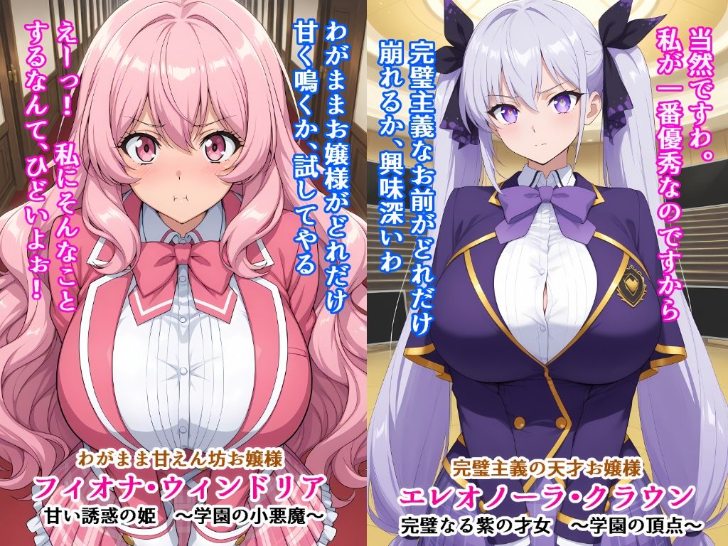 【全セリフ付】学園の絶対女王32人 〜完璧お嬢様、即堕ち3コマ 〜 - サンプル画像 2