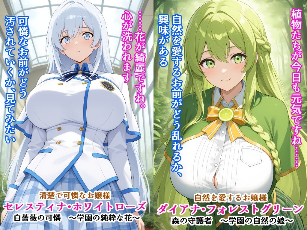 【全セリフ付】学園の絶対女王32人 〜完璧お嬢様、即堕ち3コマ 〜 - サンプル画像 5