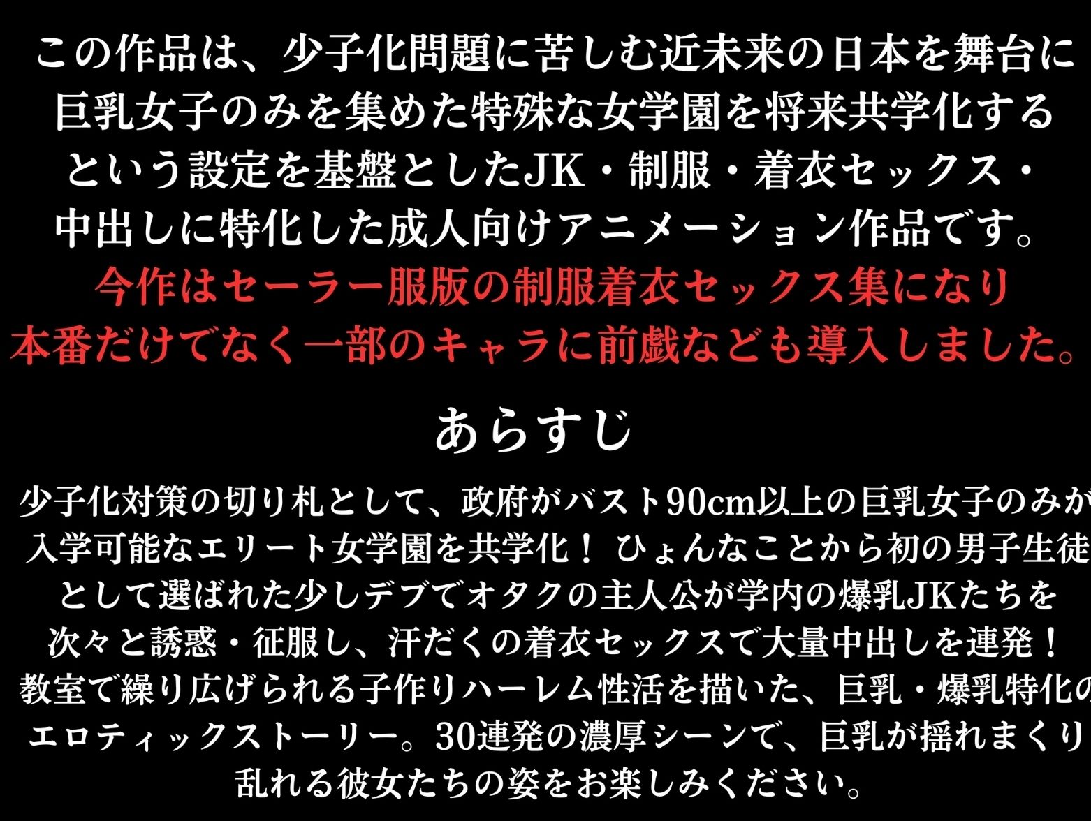 巨乳しか入れない元女学園に男は俺一人！中出し子作りされる制服着衣セックス集  〜セーラー服版〜 - サンプル画像 1