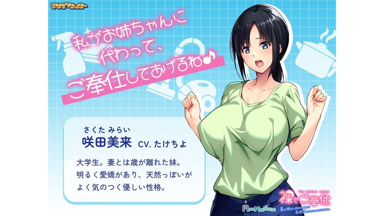 ApaMotion 裸でご奉仕 〜妻の妹が、何から何までお世話させていただきます〜 The Motion Anime - サンプル画像 2
