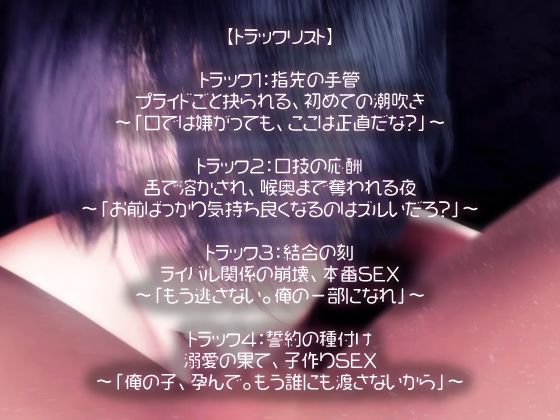 犬猿×執着×独占。犬猿の同期に、プライドごと抱き潰されました。〜出張先ホテルで暴かれる潮吹き体質と、独占中出し子作り愛〜 - サンプル画像 2