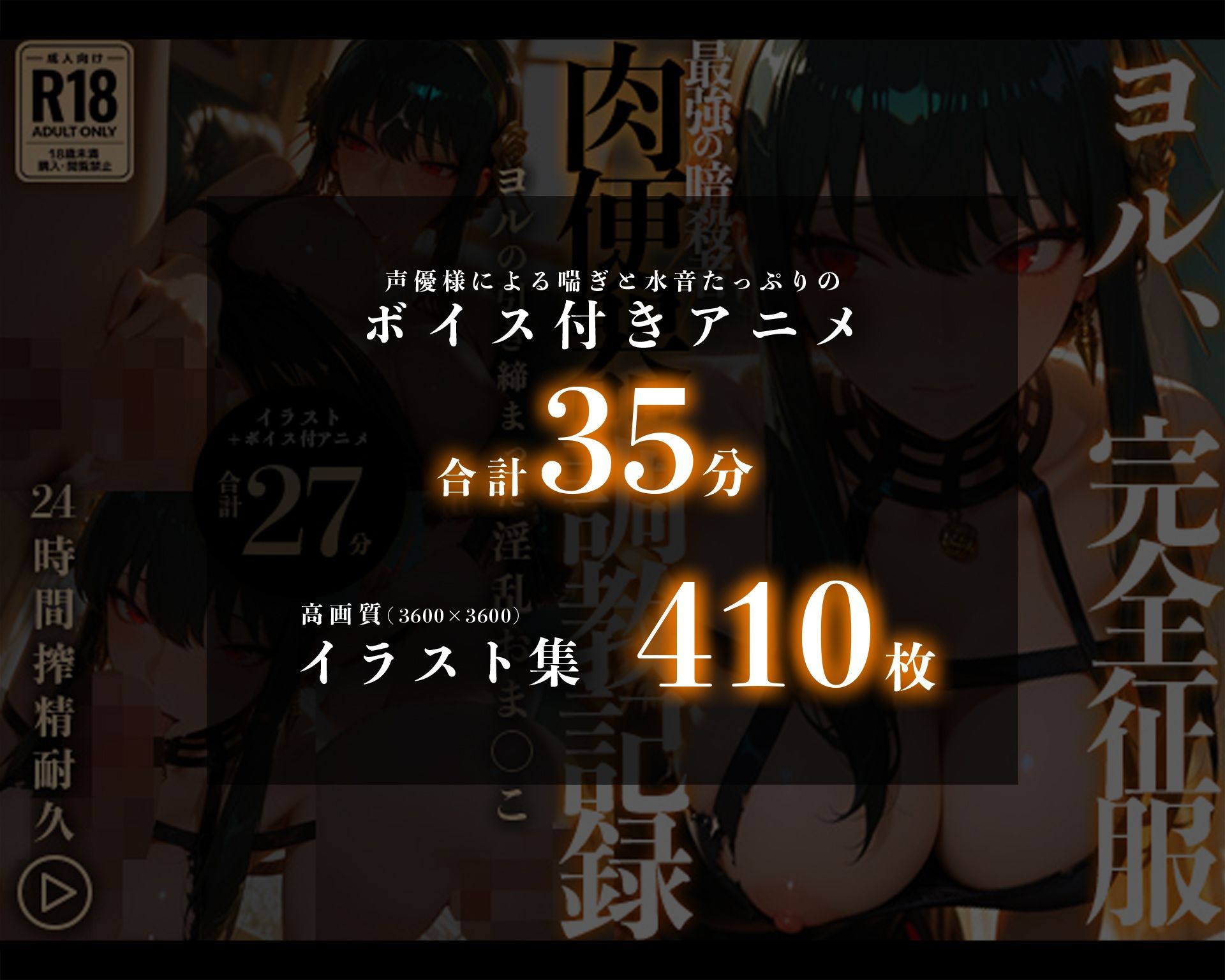 【イラスト＋アニメ付き】ヨル、完全征服！最強暗殺者の肉便器調教記録〜ヨルの引き締まった淫乱おま●こ24時間搾精耐久〜 - サンプル画像 7