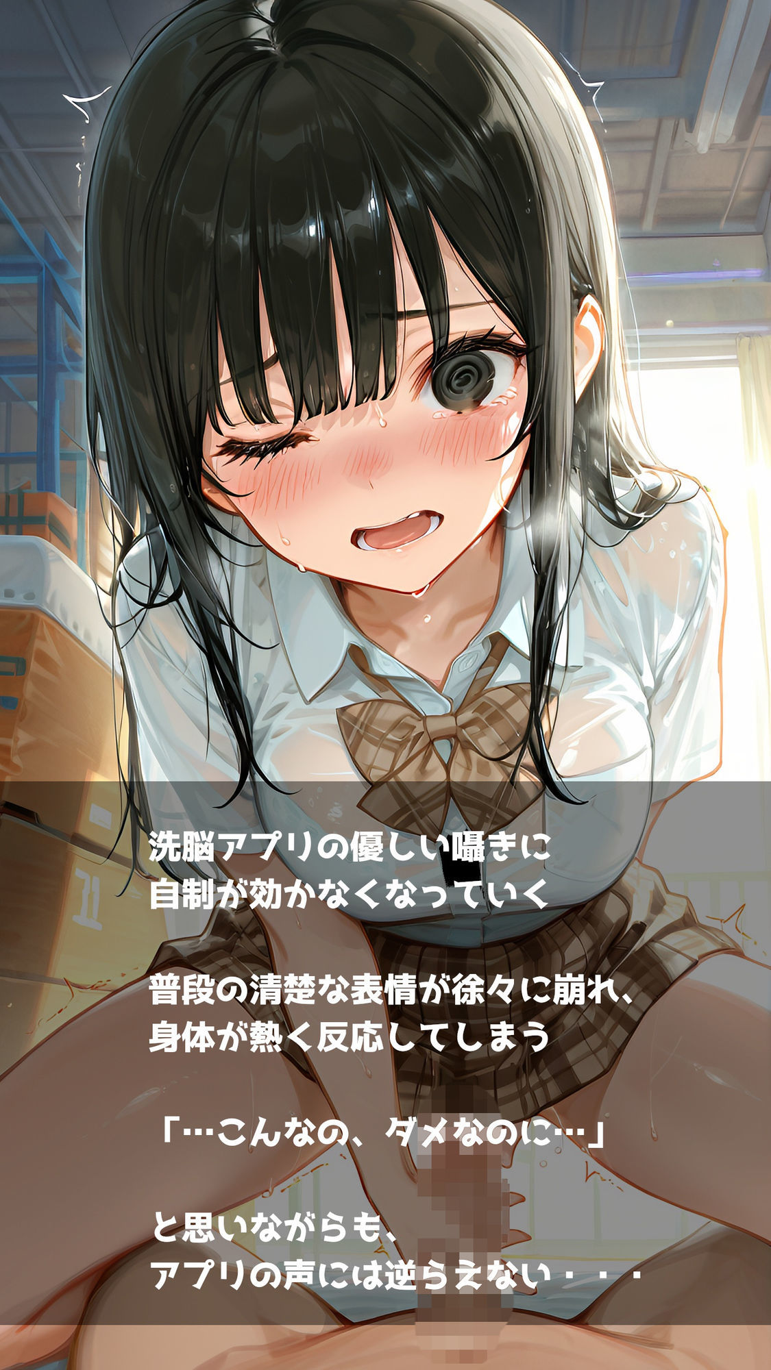 洗脳アプリと姫カット女子 - サンプル画像 2