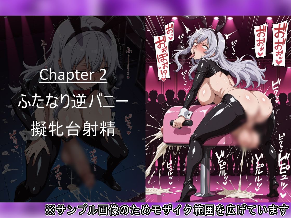 ふたなりオホ顔ブザマ射精コレクションVol.1 - サンプル画像 5