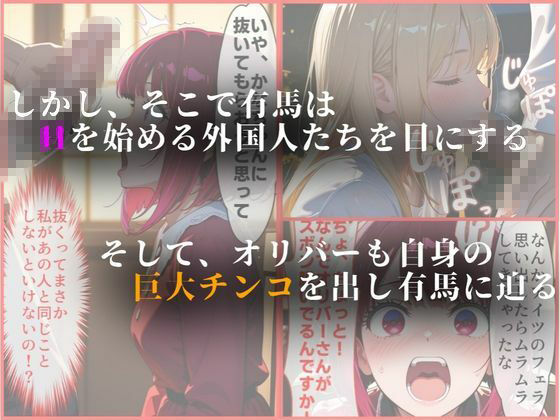 外国人俳優にレ●プされる有馬かな - サンプル画像 2