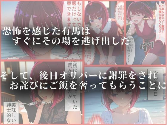 外国人俳優にレ●プされる有馬かな - サンプル画像 3