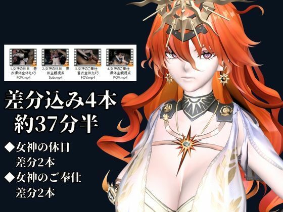 太陽女神様の休日とご奉仕【差分込み4本｜約37分半｜鳴潮・オーガスタ】 - サンプル画像 1