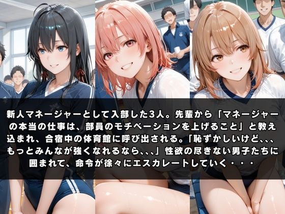 狙われたマネージャー 〜やはり俺の〇春ラブコメはまちがっている。〜 - サンプル画像 1