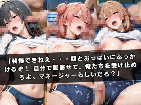 狙われたマネージャー 〜やはり俺の〇春ラブコメはまちがっている。〜 - サンプル画像 5