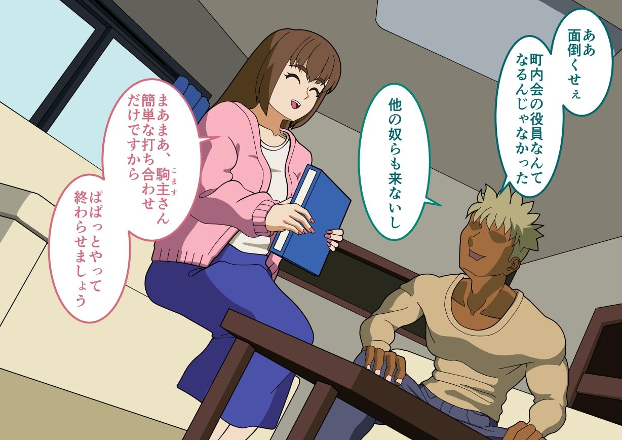 2人きりの町内会 - サンプル画像 2