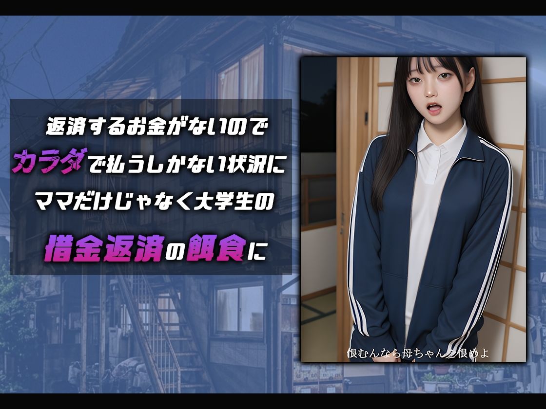 【ストーリーあり】闇金おやじの親子丼2【動画】 - サンプル画像 2