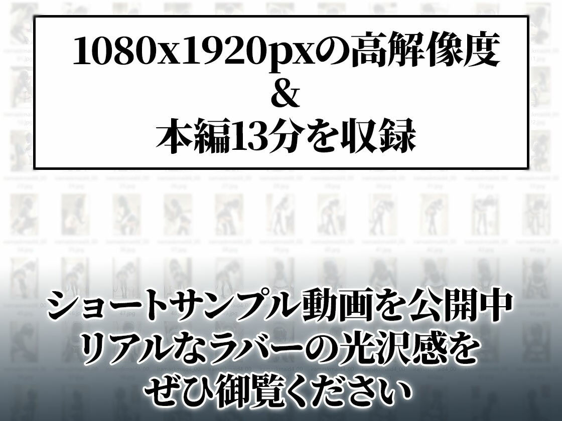 【13分動画版】イラマスクで生活するラバーメイド｜パーティ連続絶頂＆失禁編 - サンプル画像 8