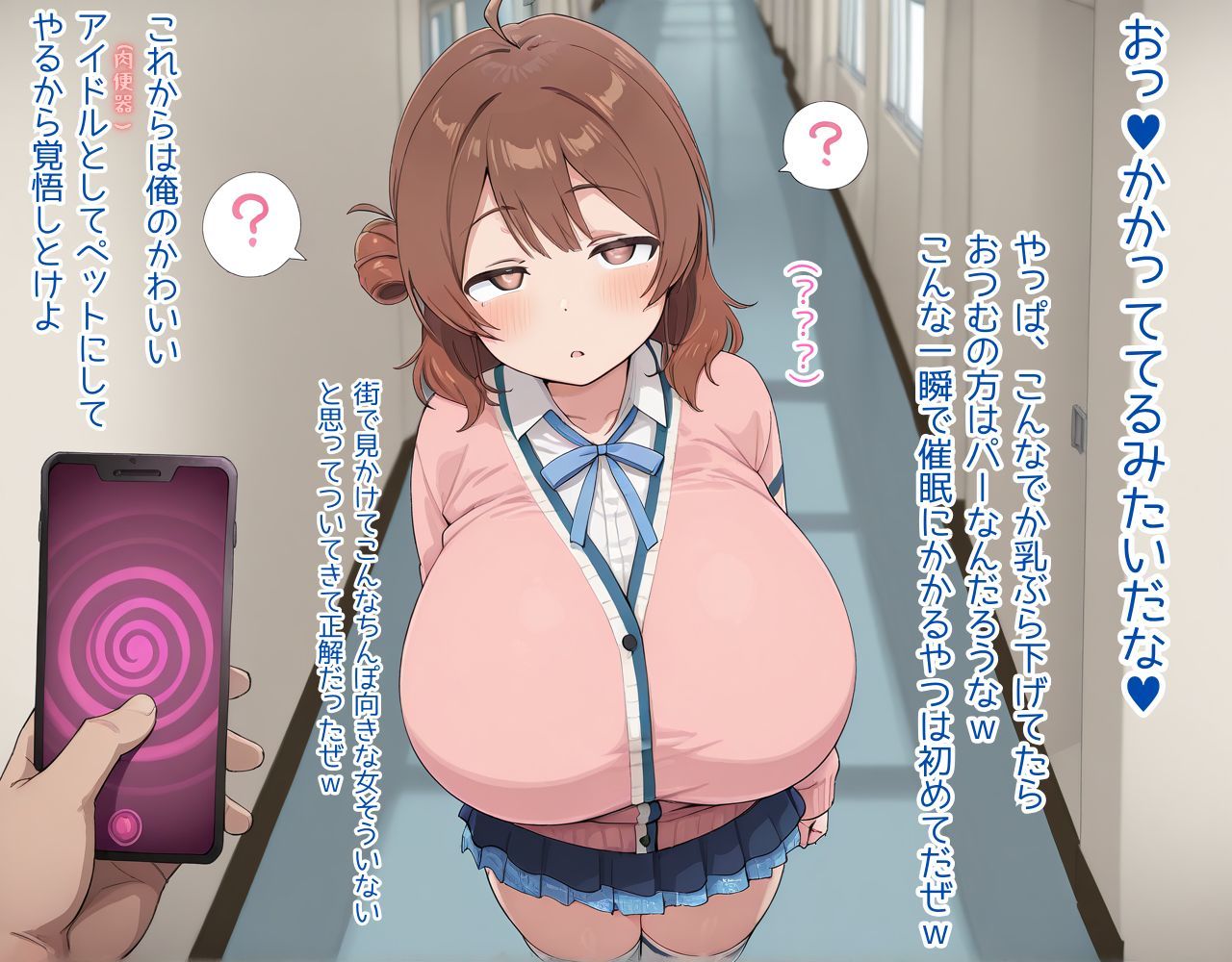 サイミンアプリでおじさんをプロデューサーと誤認しちゃう花海ウメちゃん - サンプル画像 5