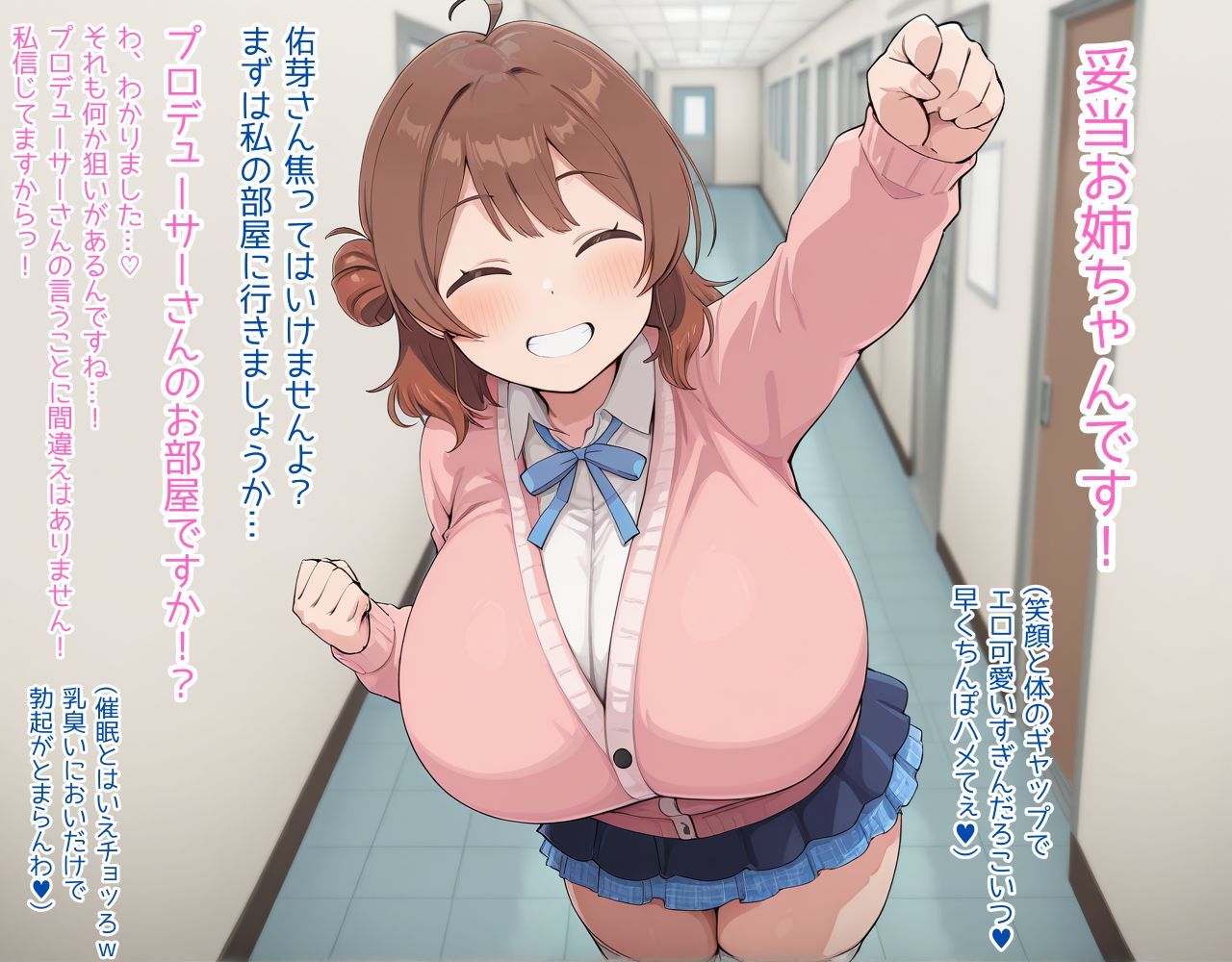 サイミンアプリでおじさんをプロデューサーと誤認しちゃう花海ウメちゃん - サンプル画像 7