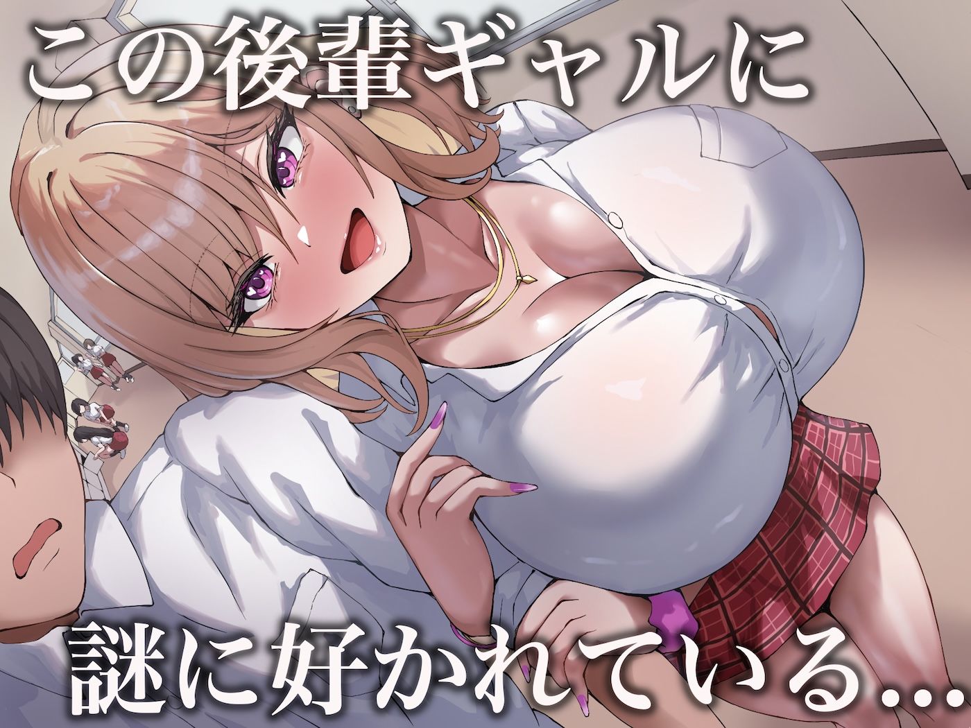 おっぱいが異次元に大きい後輩ギャル - サンプル画像 2