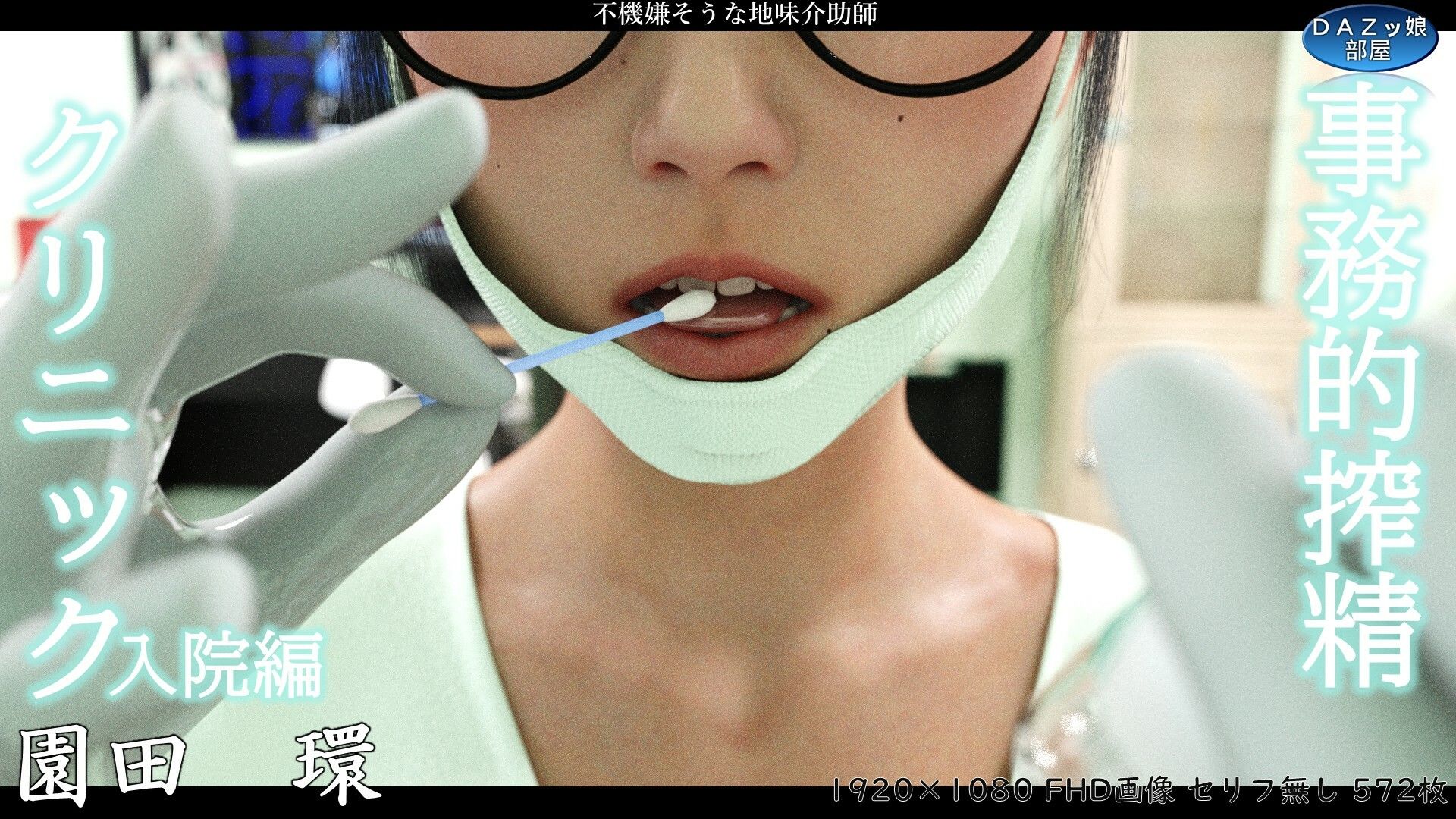 事務的搾精クリニック 入院編 - サンプル画像 1