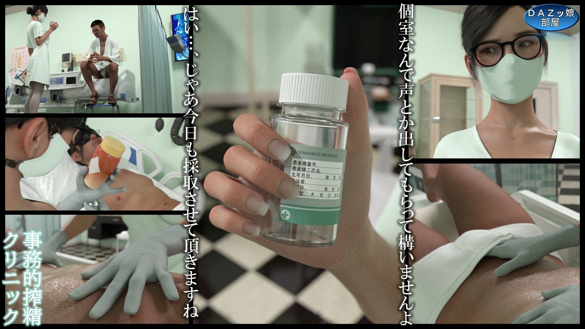 事務的搾精クリニック 入院編 - サンプル画像 3
