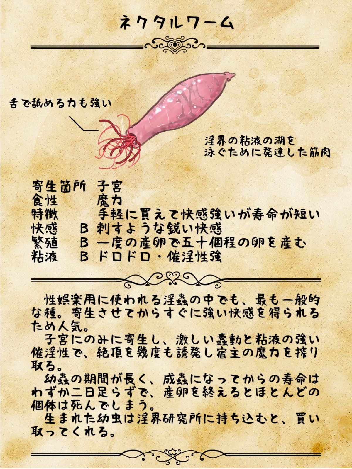 淫界生物 - 淫蟲図鑑 - サンプル画像 2