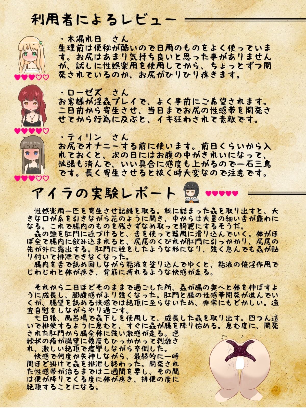 淫界生物 - 淫蟲図鑑 - サンプル画像 5