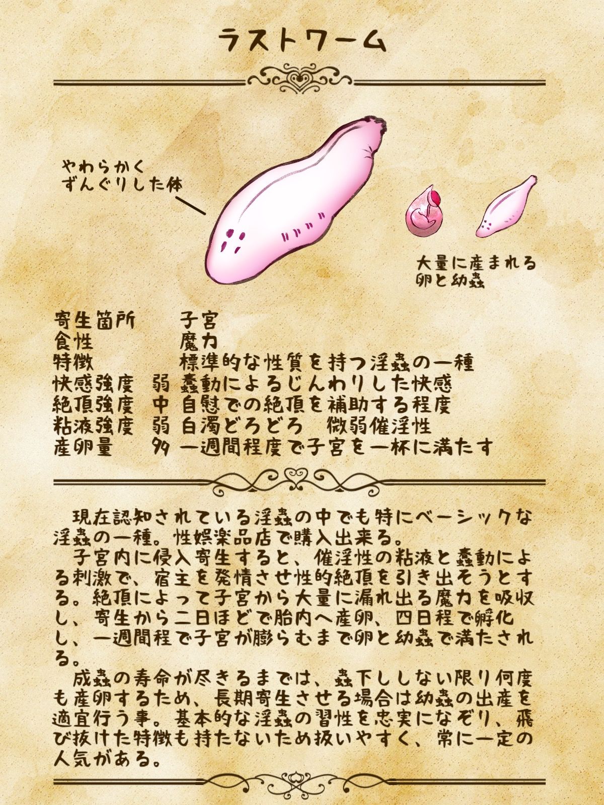 淫界生物 - 淫蟲図鑑II 御令嬢と初めての淫蟲についての記録 - サンプル画像 2