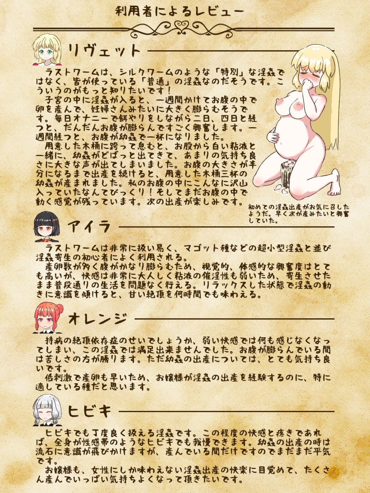 淫界生物 - 淫蟲図鑑II 御令嬢と初めての淫蟲についての記録 - サンプル画像 3