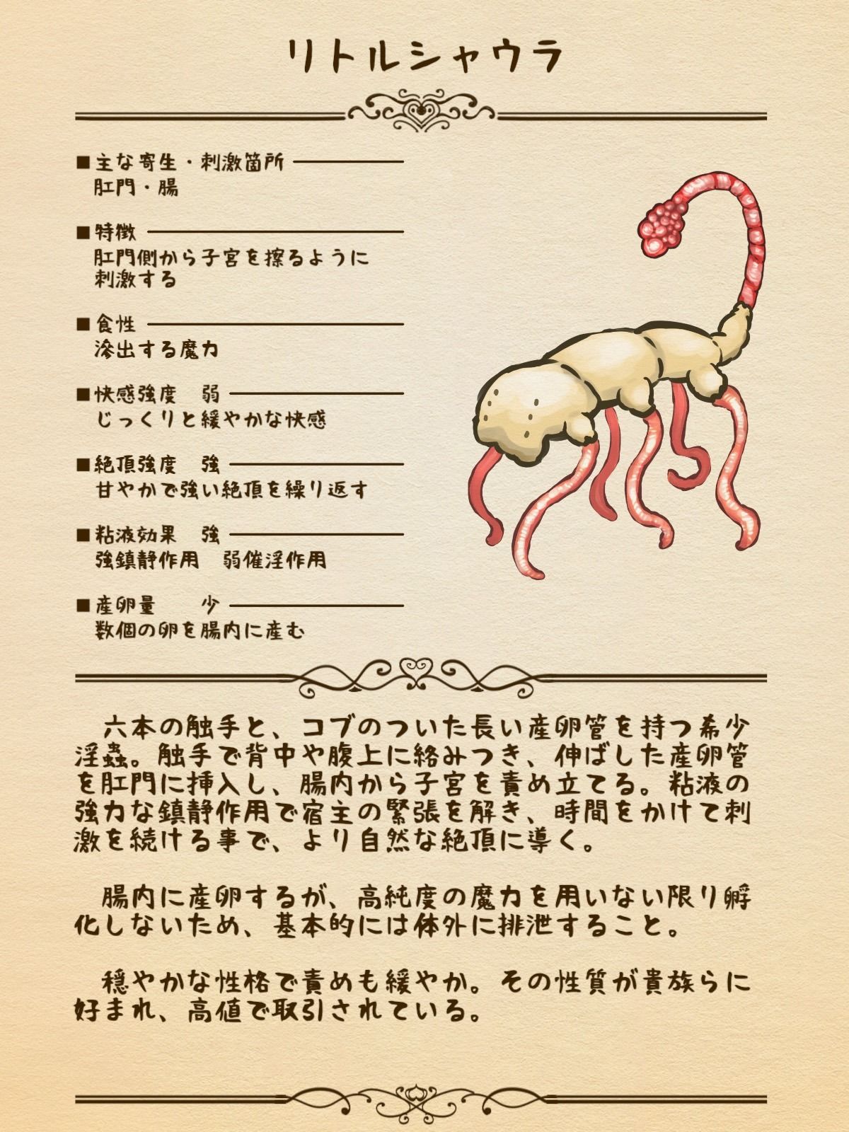 淫界生物-淫蟲図鑑III 特殊指定淫蟲と犯罪組織についての記録 - サンプル画像 2