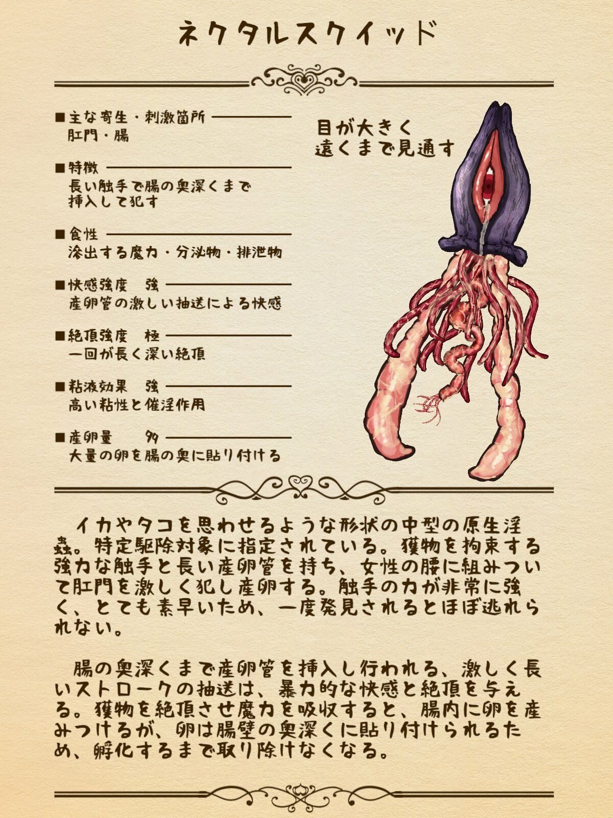 淫界生物-淫蟲図鑑III 特殊指定淫蟲と犯罪組織についての記録 - サンプル画像 3