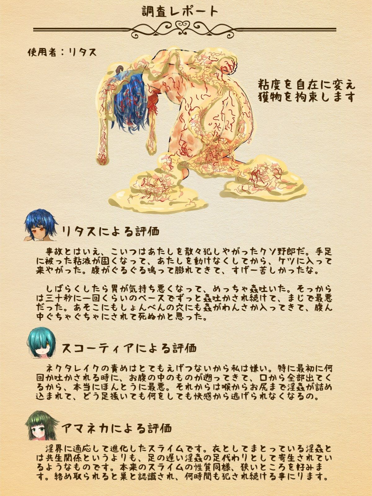 淫界生物-淫蟲図鑑III 特殊指定淫蟲と犯罪組織についての記録 - サンプル画像 4