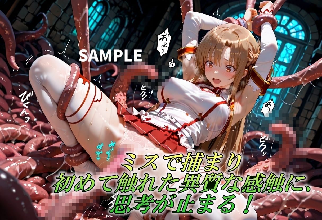 触手で堕ちた女戦士〜限界を超えてイキ狂う瞬間〜 - サンプル画像 2