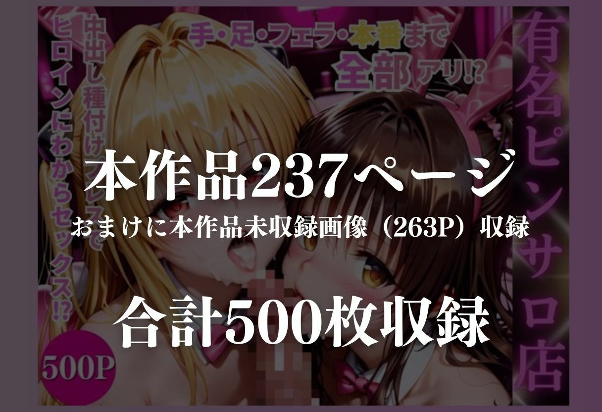 バニーガールピンサロ店 - サンプル画像 9