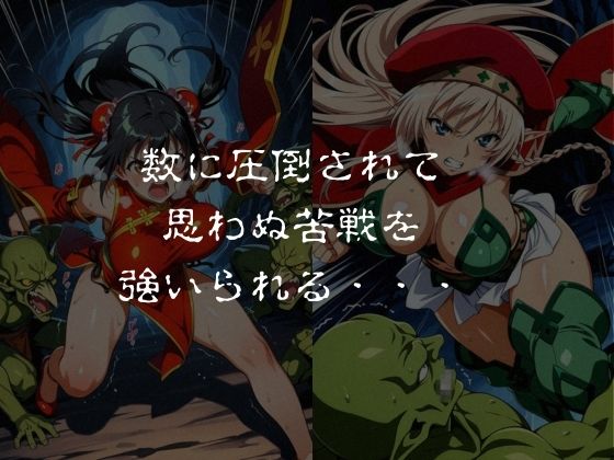 ゴブリンスレイブ  クイーンズ◯レイド  ア◯レイ・ター◯ャン編 - サンプル画像 3