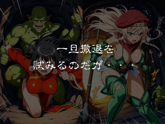 ゴブリンスレイブ  クイーンズ◯レイド  ア◯レイ・ター◯ャン編 - サンプル画像 4