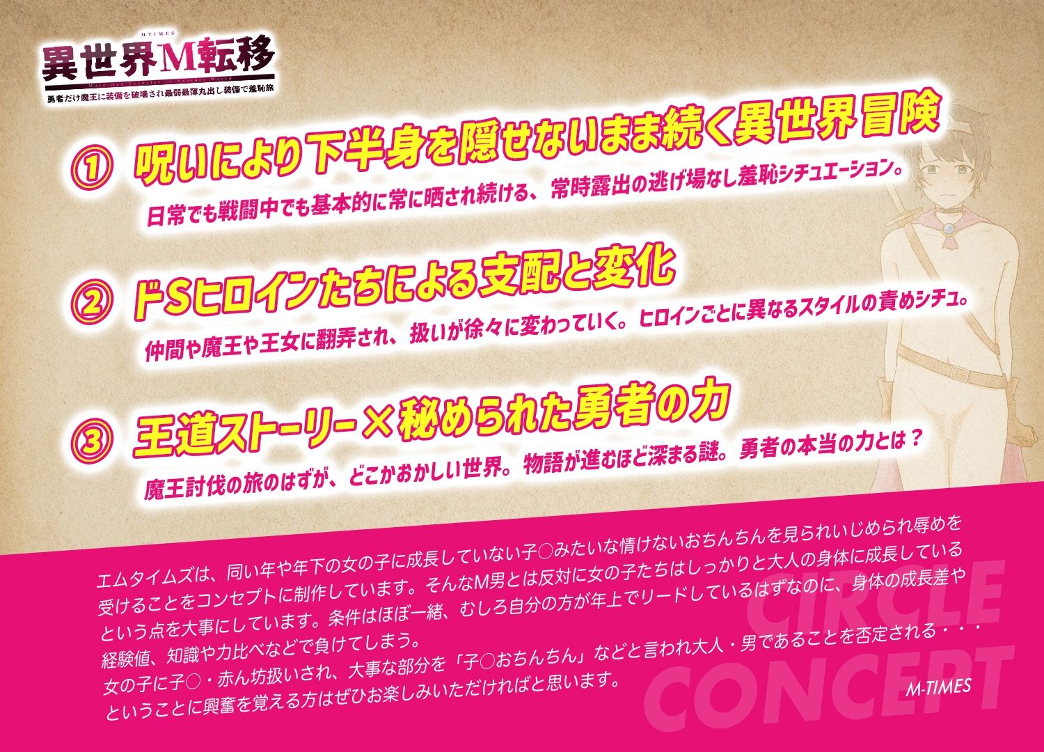 異世界M転移 -勇者だけ魔王に装備を破壊され最弱最薄丸出し装備で羞恥旅- - サンプル画像 3