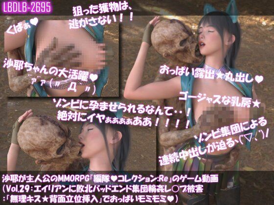 【△500】沙耶が主人公のMMORPG『編隊コレクション:Re』ゲーム動画（Vol.21〜30:ゾンビの集団によるレ○プ被害に遭ってしまう:おっぱい丸出し10本セット総集編） - サンプル画像 2