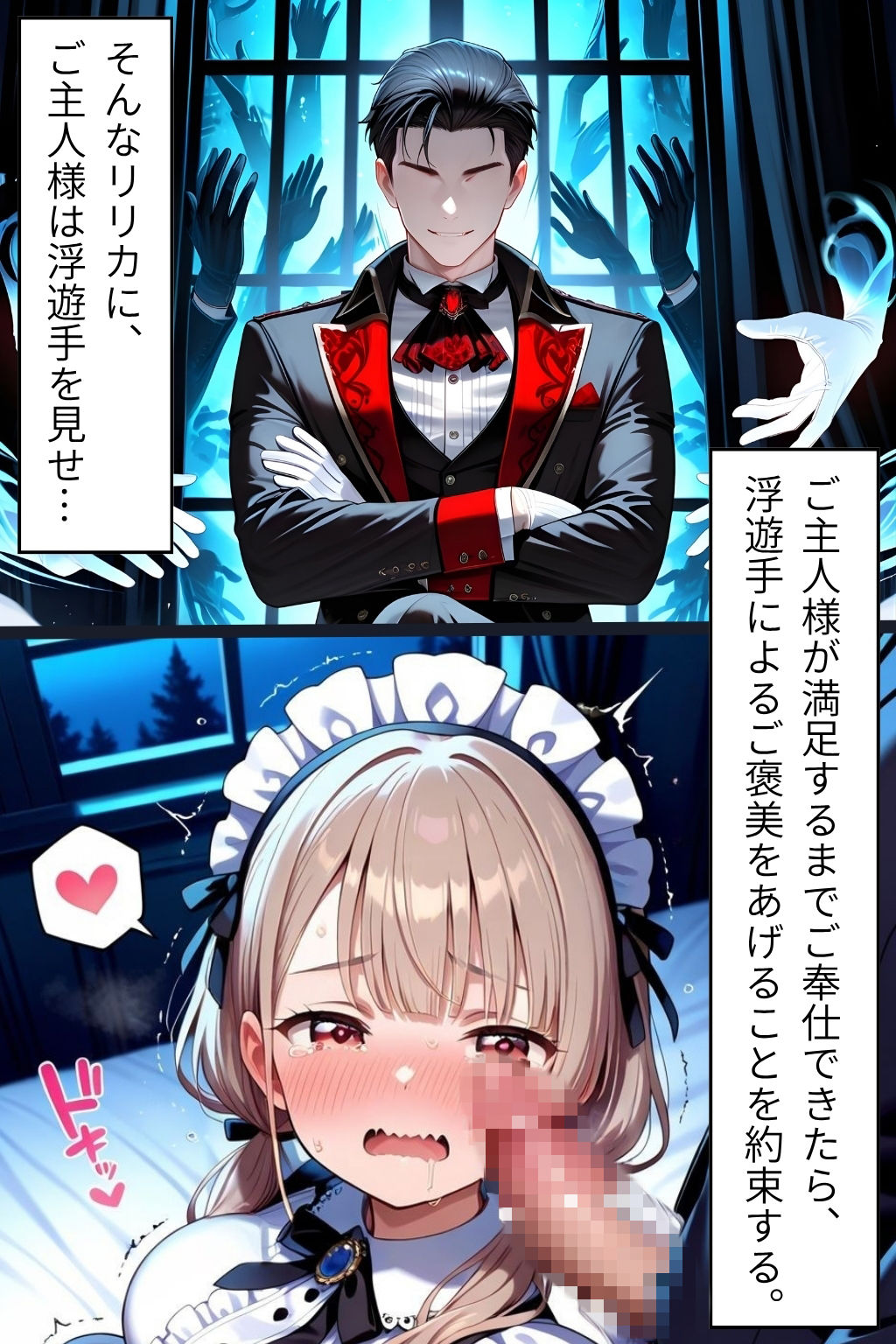 お化け屋敷の住み込みメイド 〜 放置プレイ後の敏感な体をイカされまくり（はーと） どんどんエッチにされちゃう開発日記（中編）〜 - サンプル画像 6