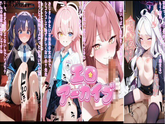 エロアーカイブ - サンプル画像 9