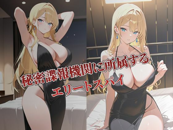 完全敗北 女スパイ奴●ソープ堕ち - サンプル画像 1