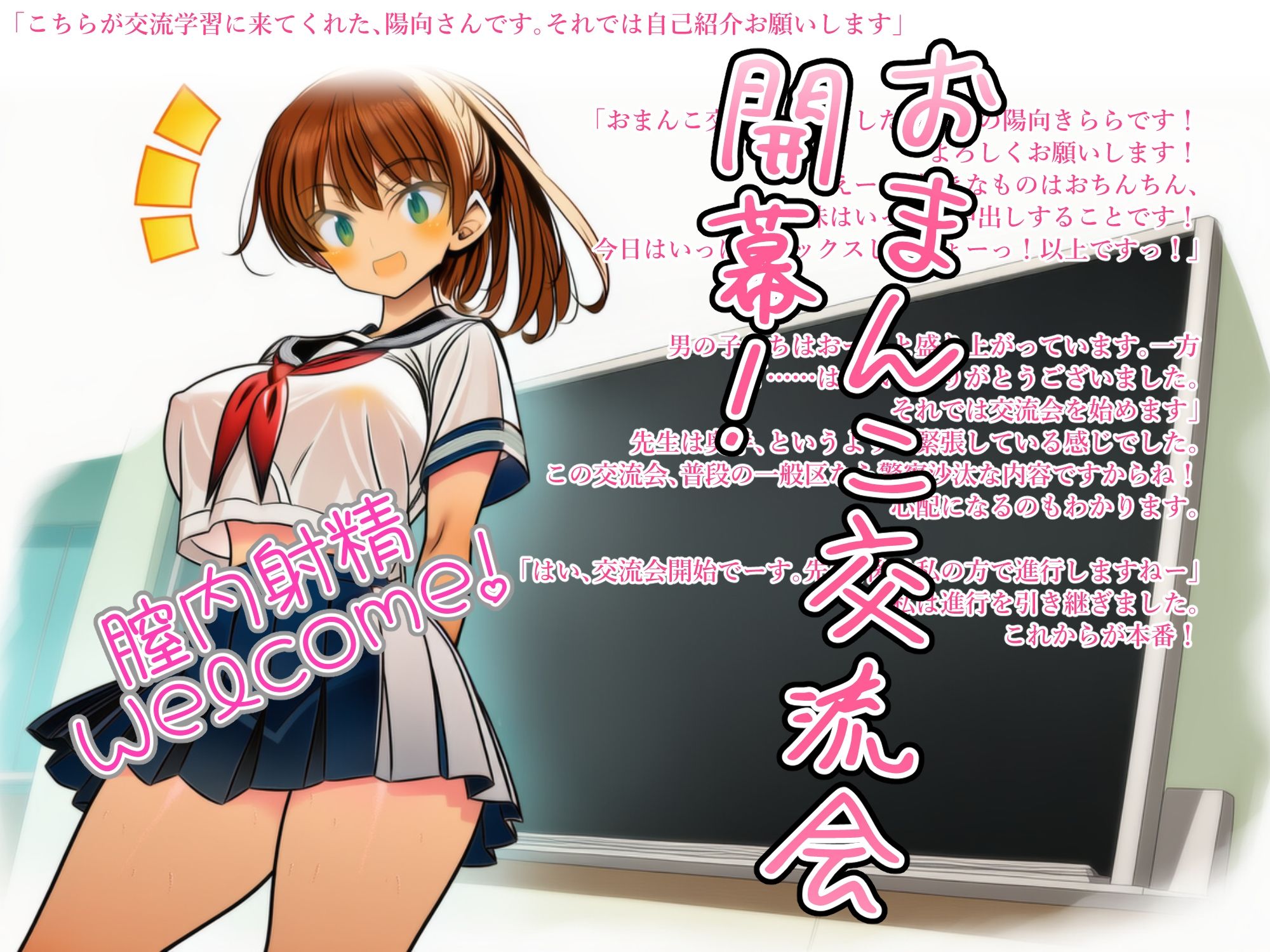 私たち性教育特区から来ましたっ！おまんこ交流会で種付け孕ませ大乱交しようよっ（はーと） - サンプル画像 1