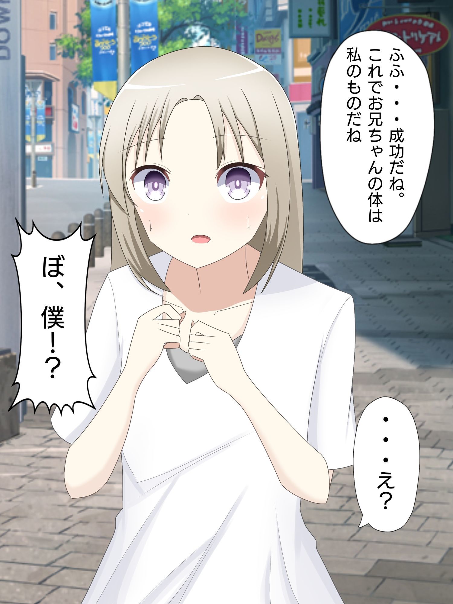 気弱男子が美少女に体を入れ替えられて戻れなくて絶望する話まとめ 2 - サンプル画像 1
